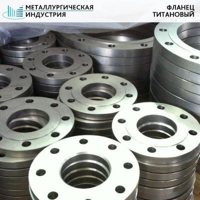 Фланец титановый 290х115х35 ПТ3В