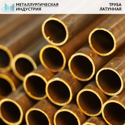 Труба латунная 19х1 мм Л68 L=3300 мм