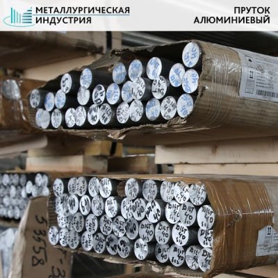 Пруток алюминиевый 90 мм АМГ6