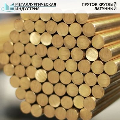 Пруток латунный 60 мм ЛС59-1