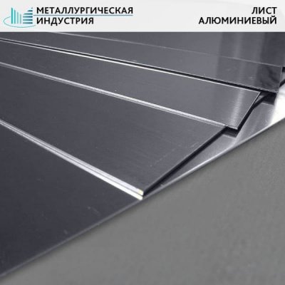 Лист алюминиевый 45x1200x3000 мм Д16Т