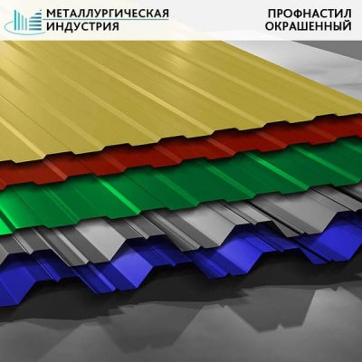 Профнастил окрашенный 0,45х1150 мм С8