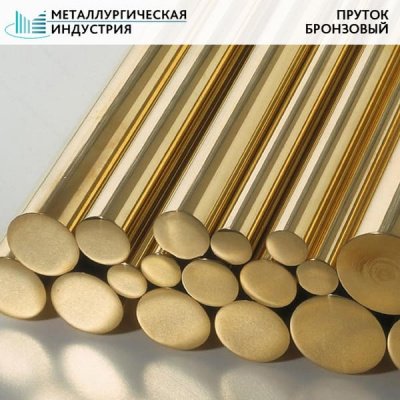 Пруток бронзовый 295 мм БРАЖ 9-4